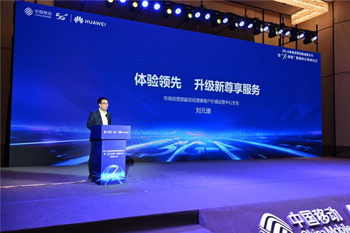 河南移动携手华为成立“x体验”联创中心，发布5G-A体验经营创新成果