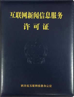 突破性里程碑 自贡网正式获批国家一类新闻资质，开启新闻服务新篇章