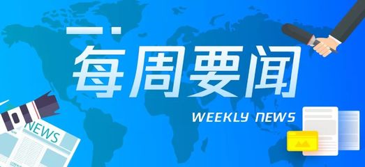 每周要闻 | 网罗绿地集团一周热点资讯
